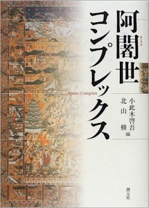 Ouvrage sur le complexe d'Ajase en japonais