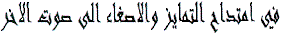 des mots et des gens, d'ici et d'ailleurs (arabe)